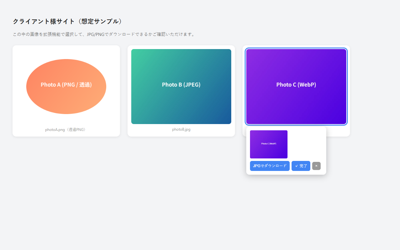変換して保存